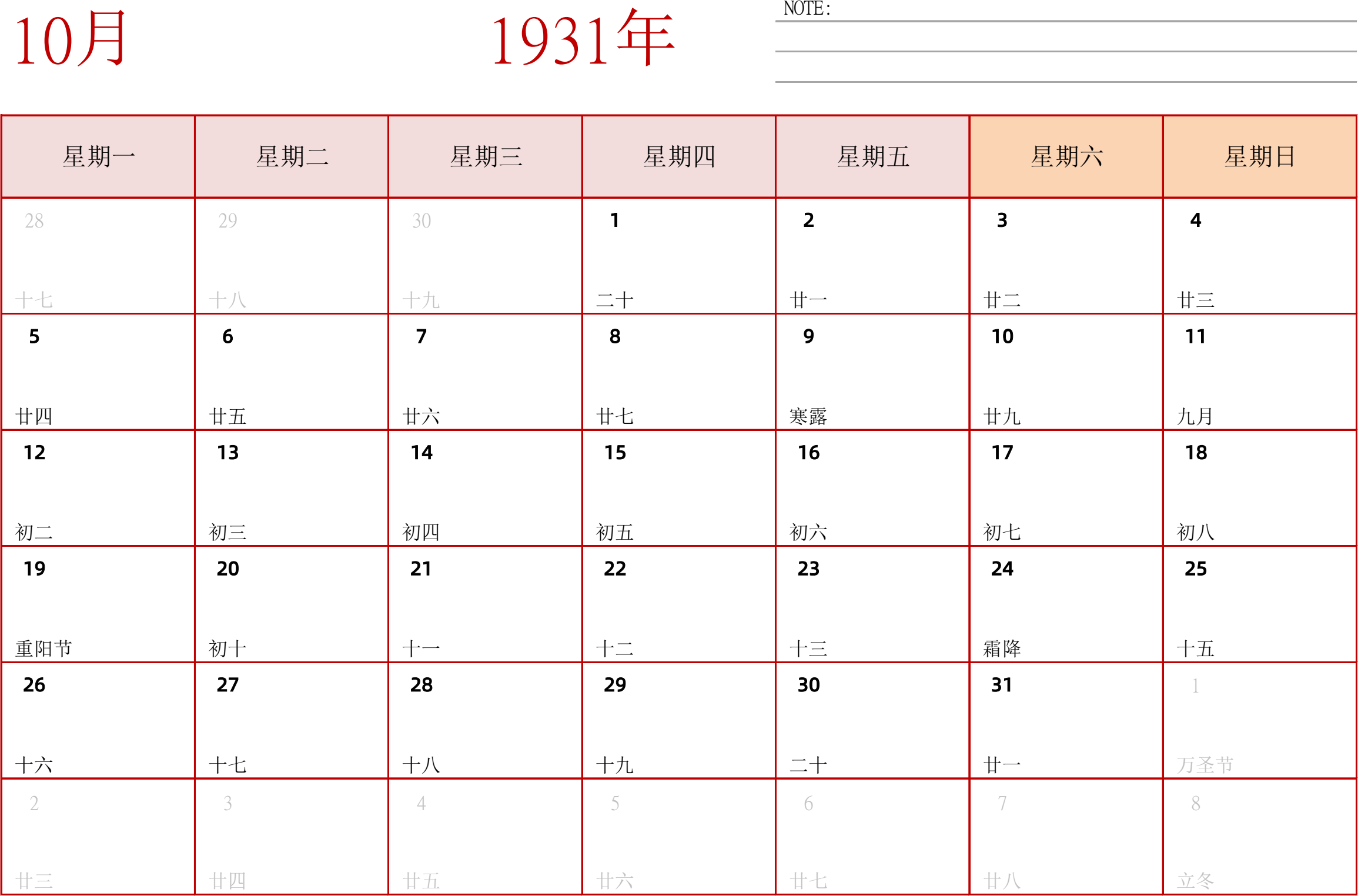 日历表1931年日历 中文版 横向排版 周一开始 带节假日调休安排